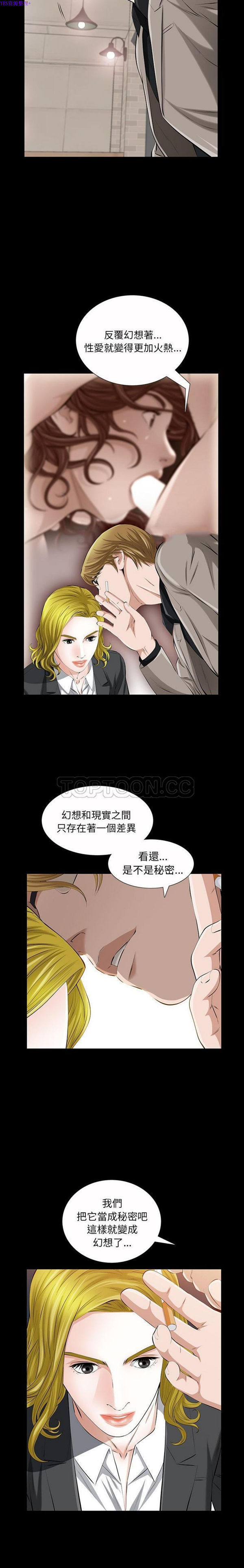 他的她 第22话 第12页