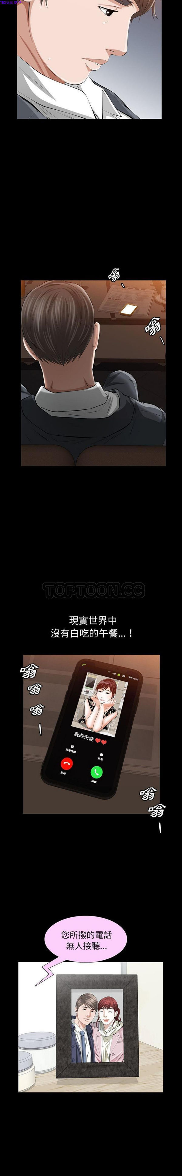 他的她 第22话 第14页