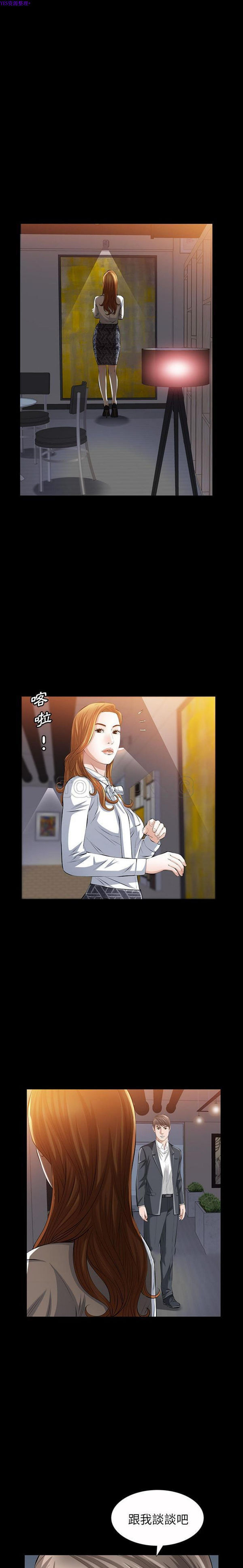 他的她 第22话 第17页