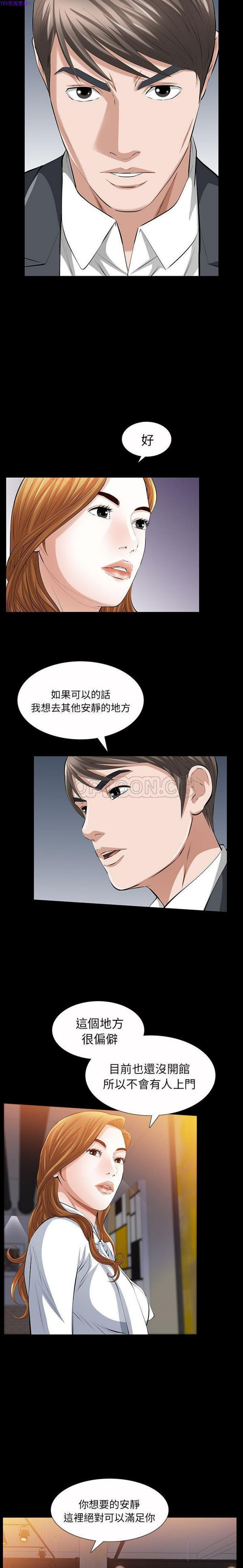 他的她 第22话 第18页