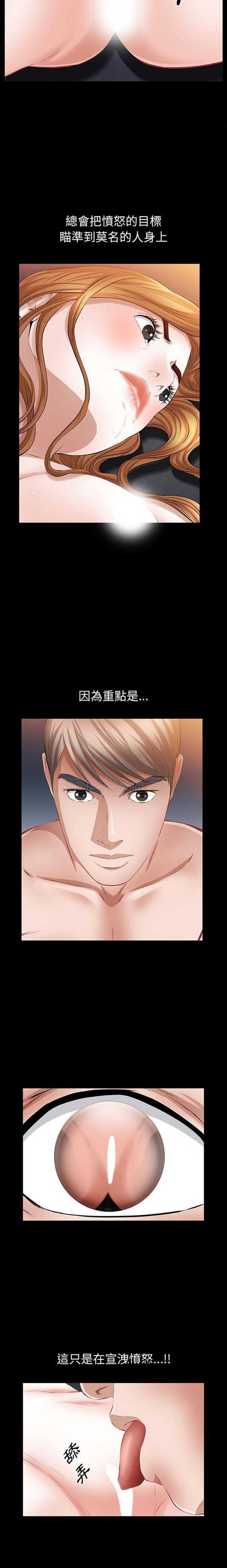 他的她 第23话 第10页