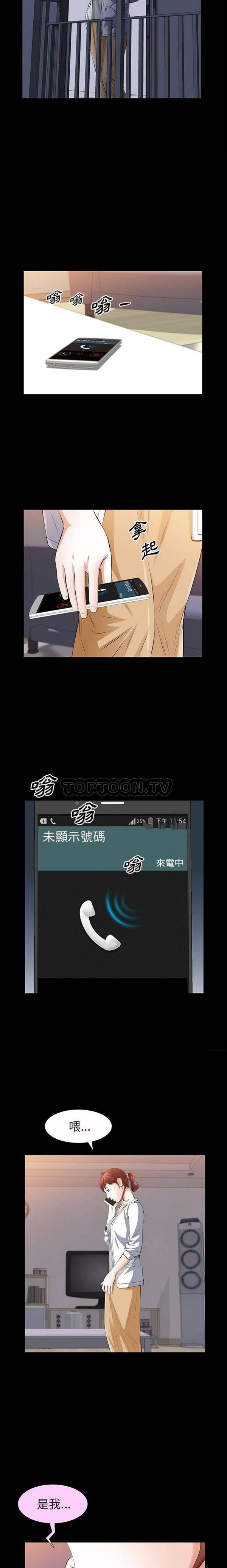他的她 第23话 第16页