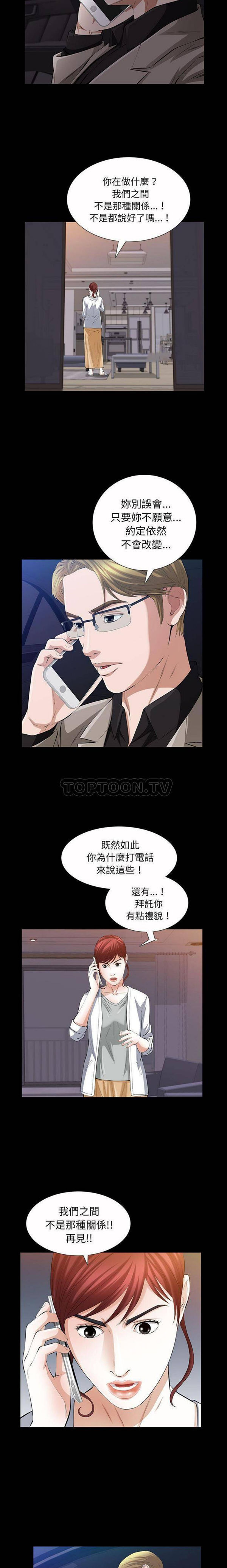 他的她 第23话 第18页