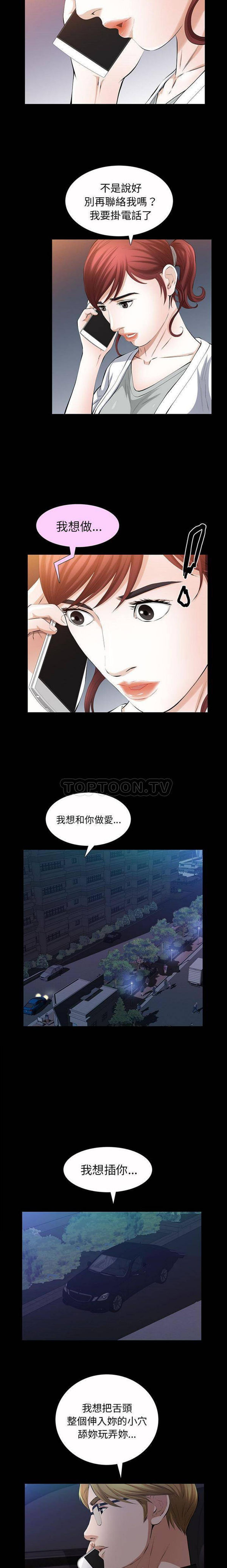 他的她 第23话 第17页