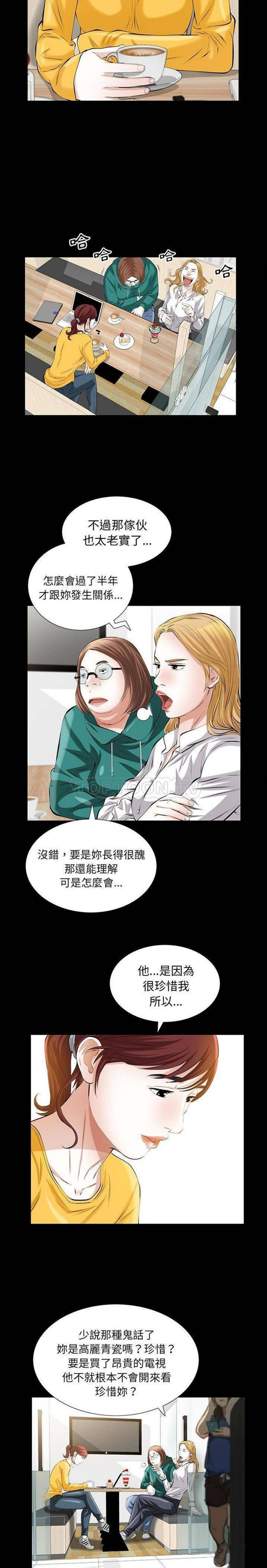 他的她 第24话 第10页