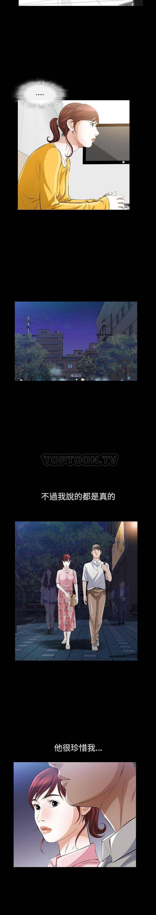 他的她 第24话 第11页