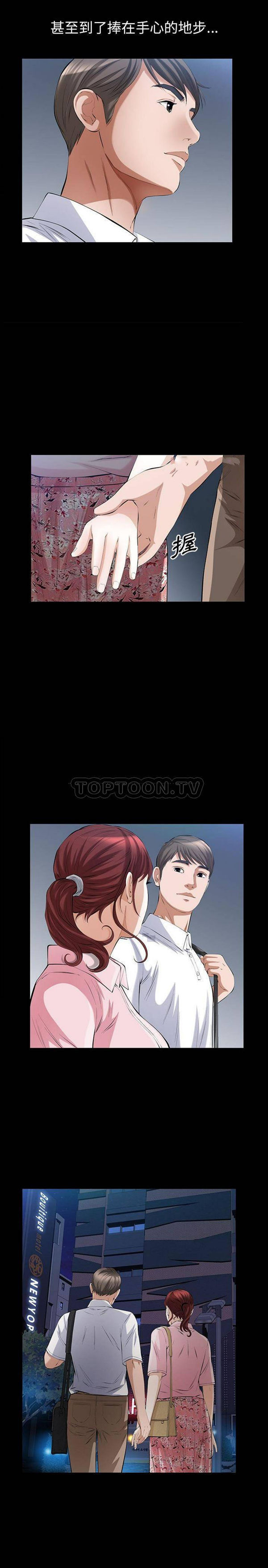 他的她 第24话 第12页