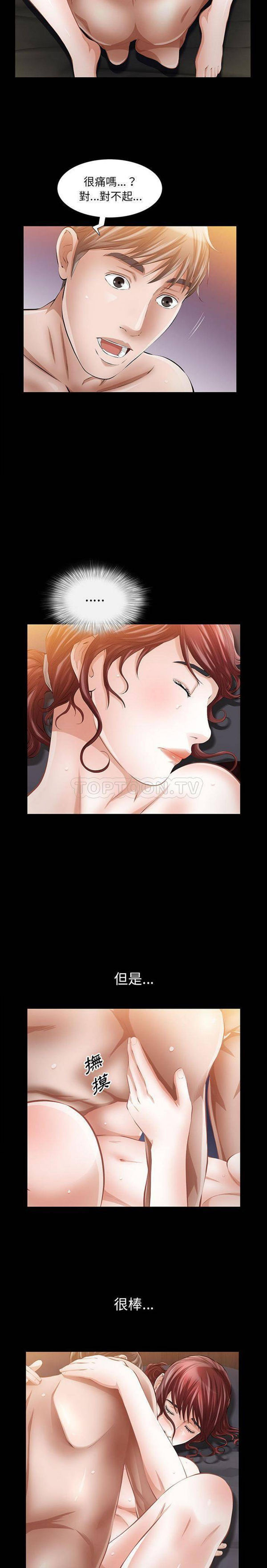 他的她 第24话 第15页