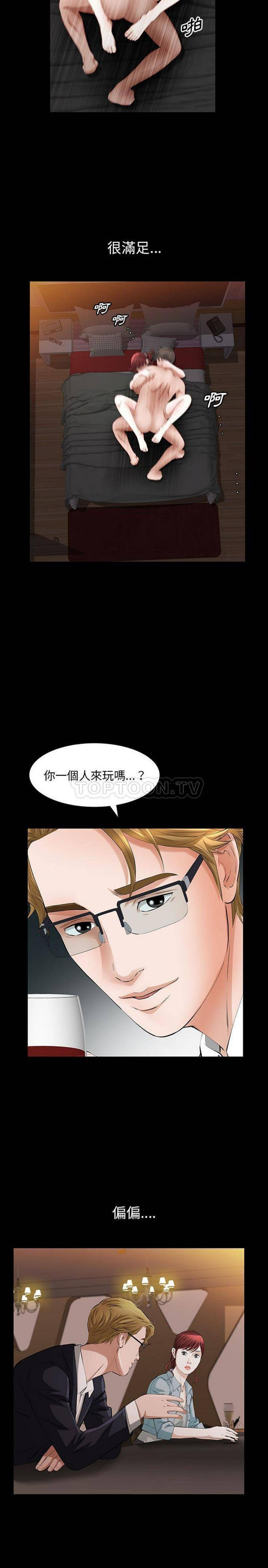他的她 第24话 第20页