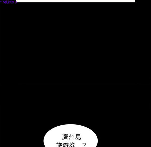 他的她 第25话 第16页