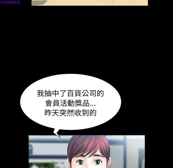他的她 第25话 第19页