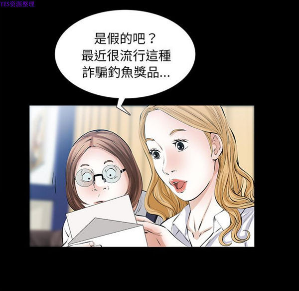 他的她 第25话 第21页