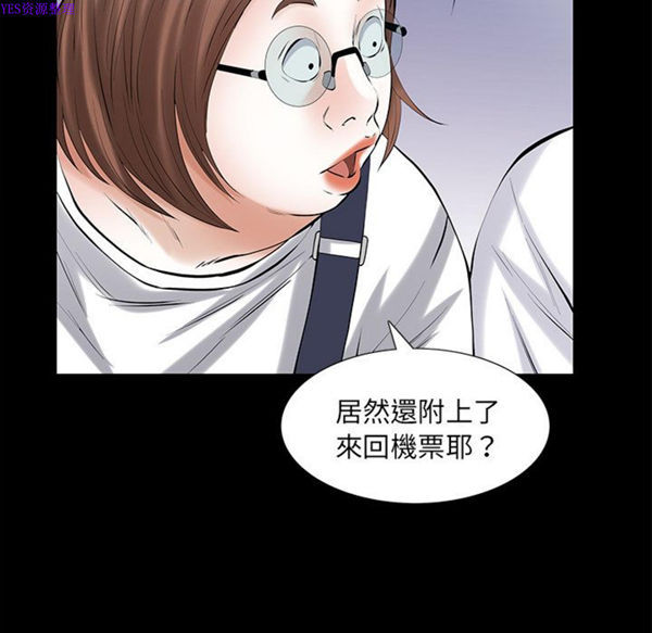 他的她 第25话 第23页