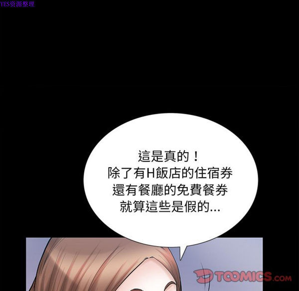 他的她 第25话 第22页