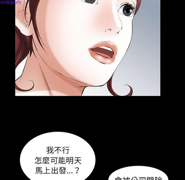 他的她 第25话 第29页