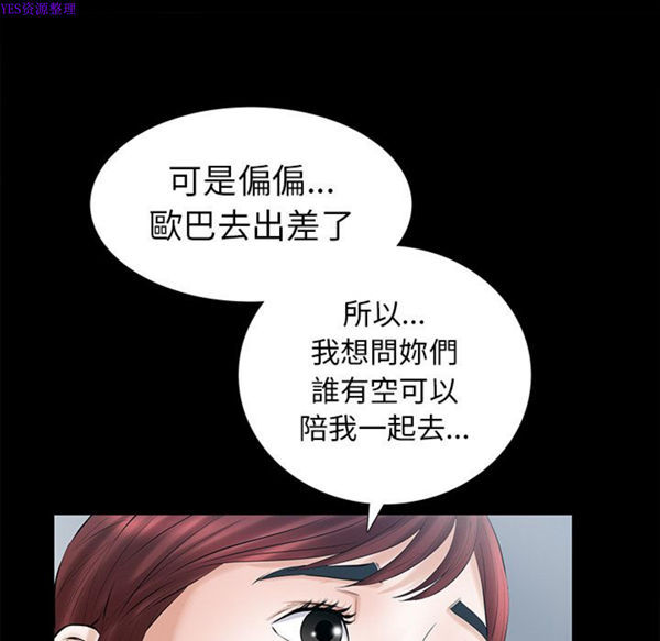 他的她 第25话 第28页