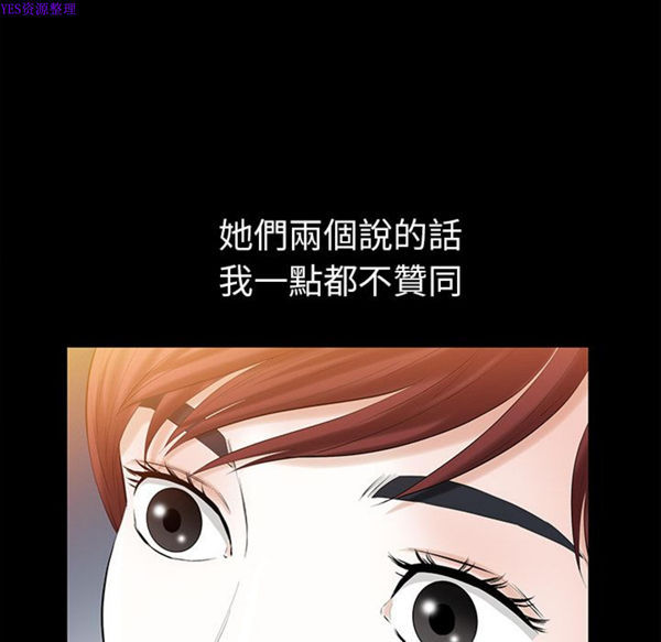 他的她 第25话 第41页
