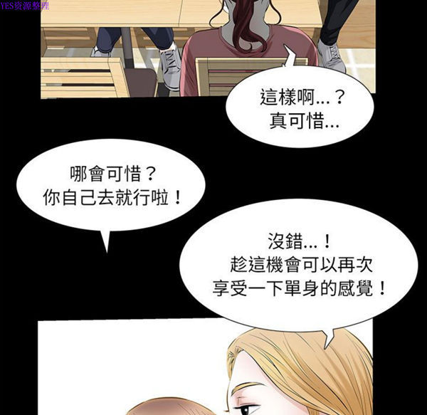 他的她 第25话 第32页