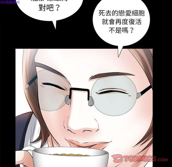 他的她 第25话 第34页