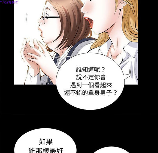 他的她 第25话 第33页