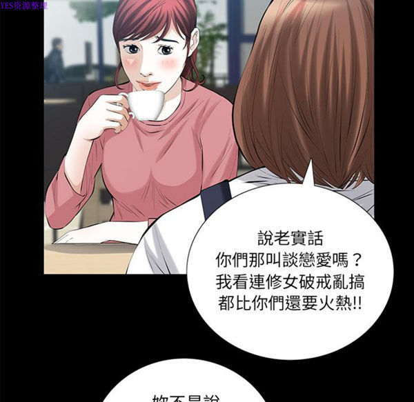 他的她 第25话 第36页