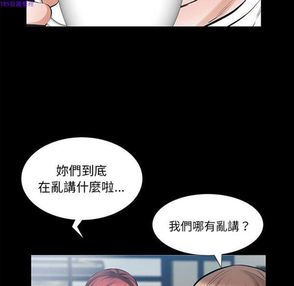 他的她 第25话 第35页