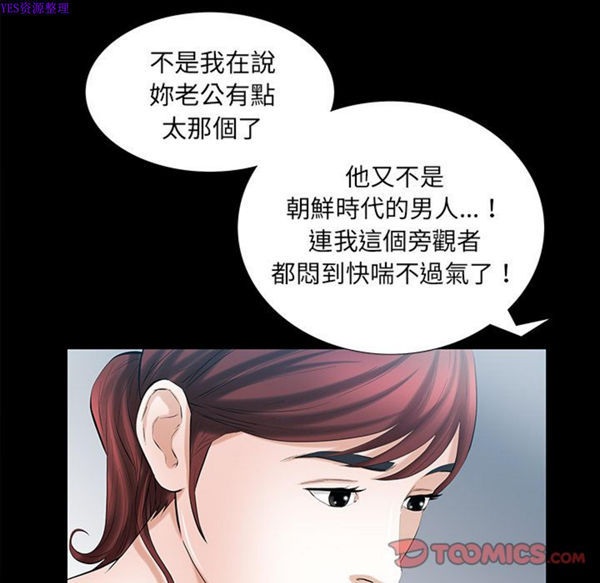 他的她 第25话 第38页