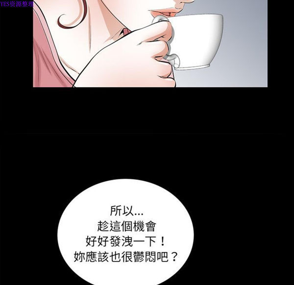他的她 第25话 第39页