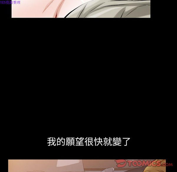 他的她 第25话 第74页