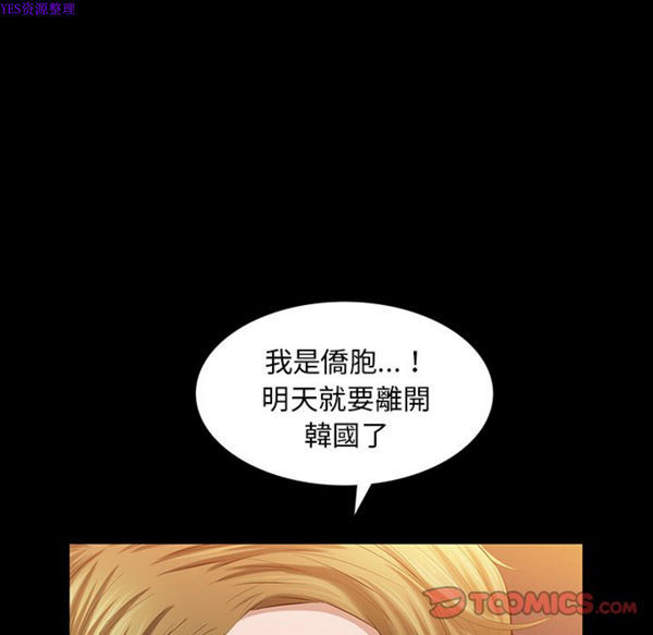 他的她 第25话 第86页