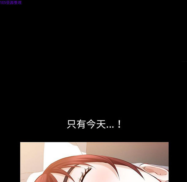 他的她 第25话 第88页