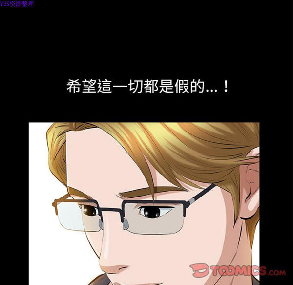 他的她 第25话 第66页