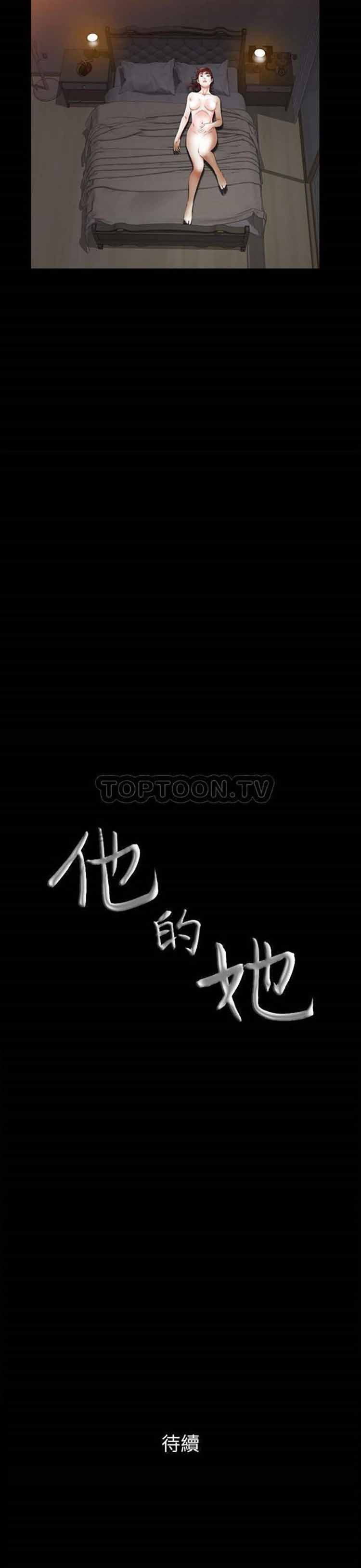 他的她 第26话 第21页