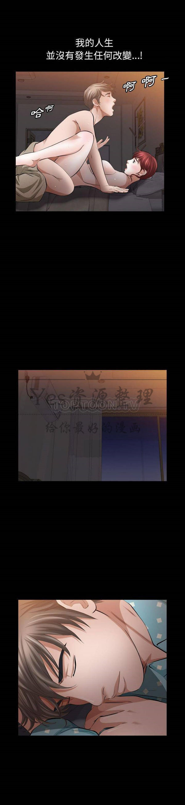 他的她 第26话 第11页