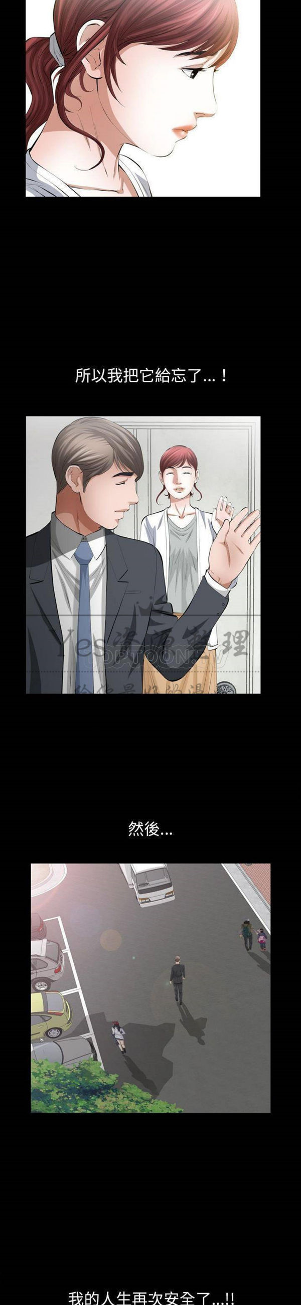 他的她 第26话 第13页