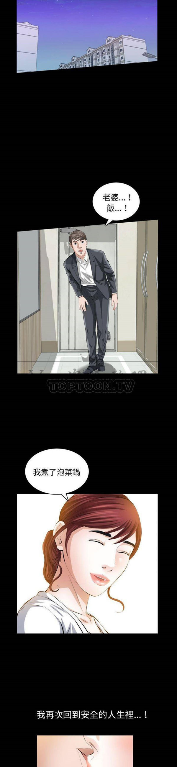 他的她 第26话 第15页