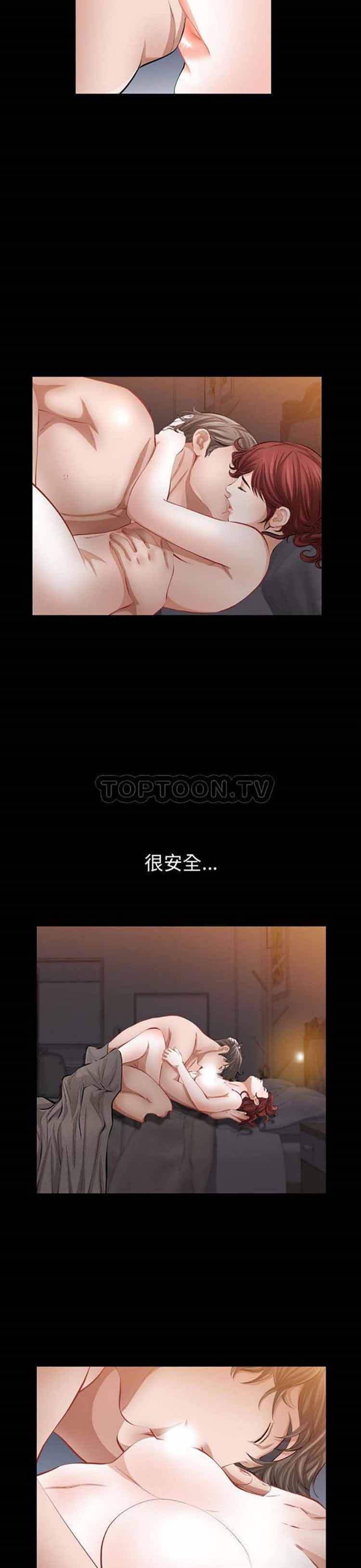 他的她 第26话 第16页