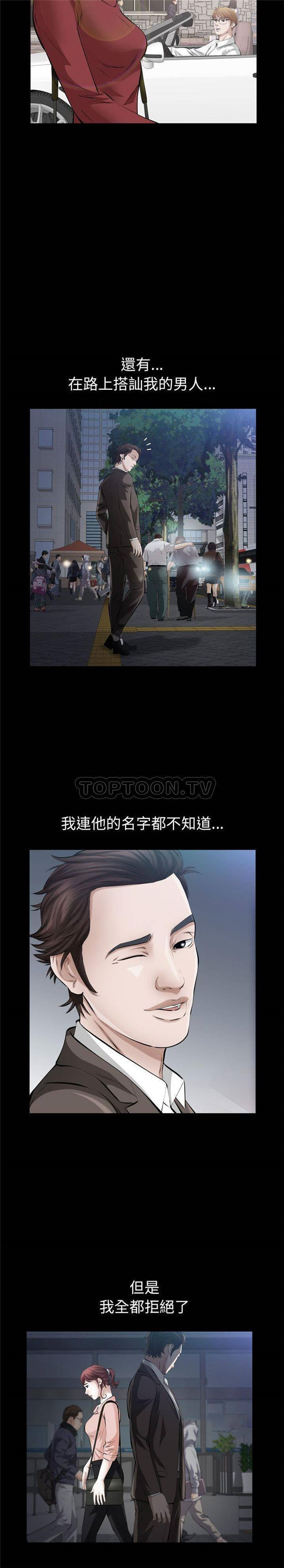 他的她 第27话 第11页