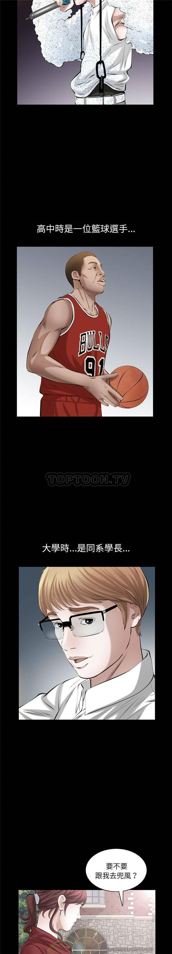 他的她 第27话 第10页