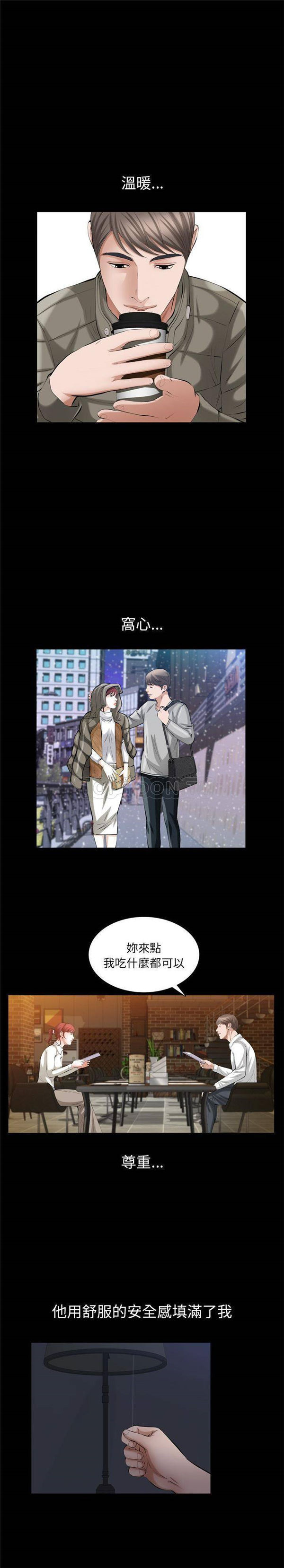 他的她 第27话 第13页