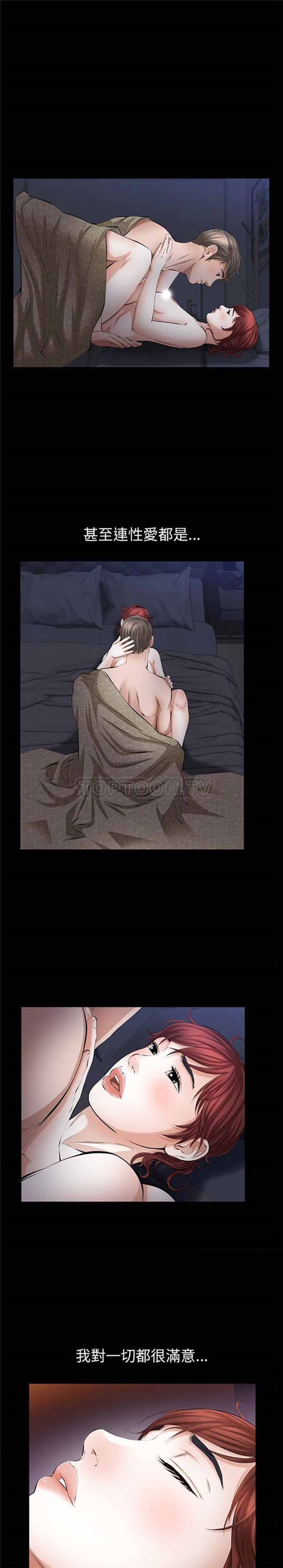 他的她 第27话 第14页