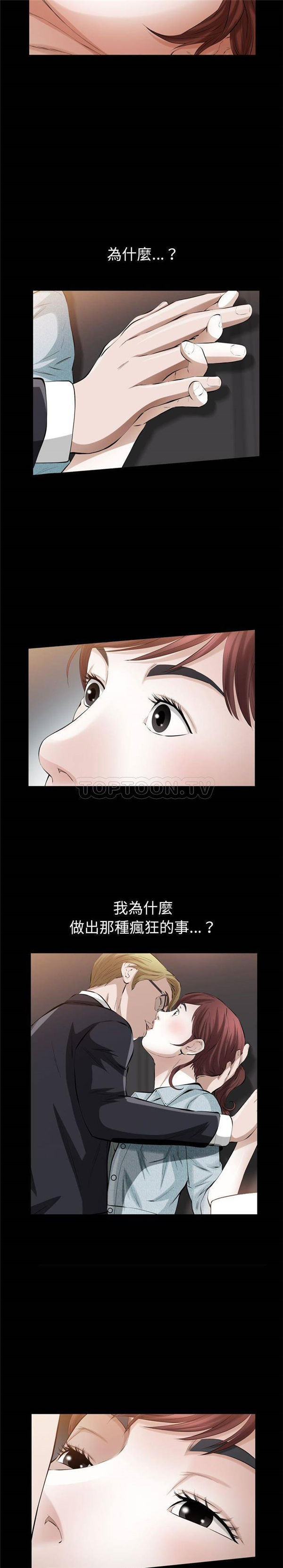 他的她 第27话 第15页