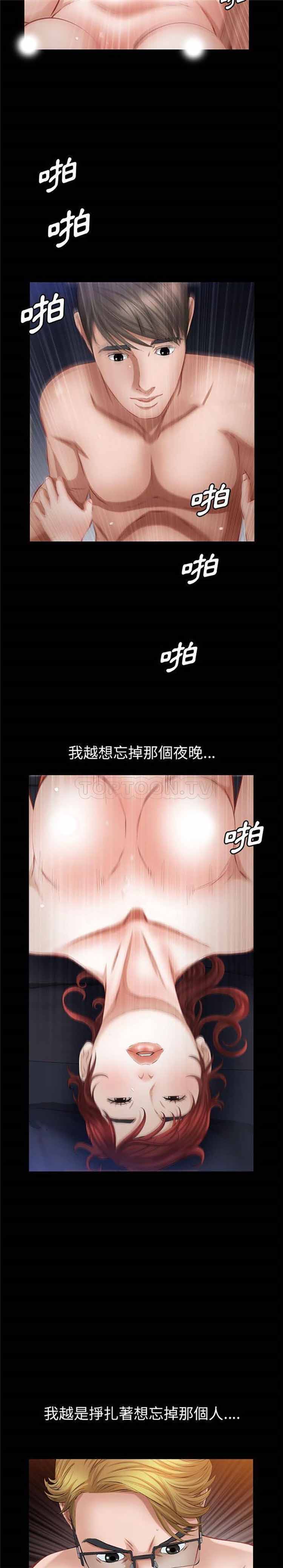 他的她 第27话 第18页