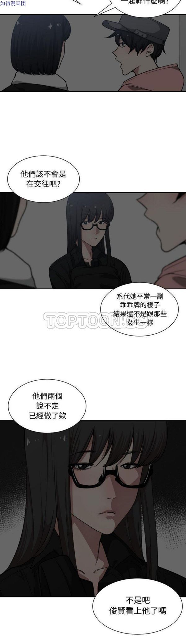 有什麽了不起的 第17话 第9页