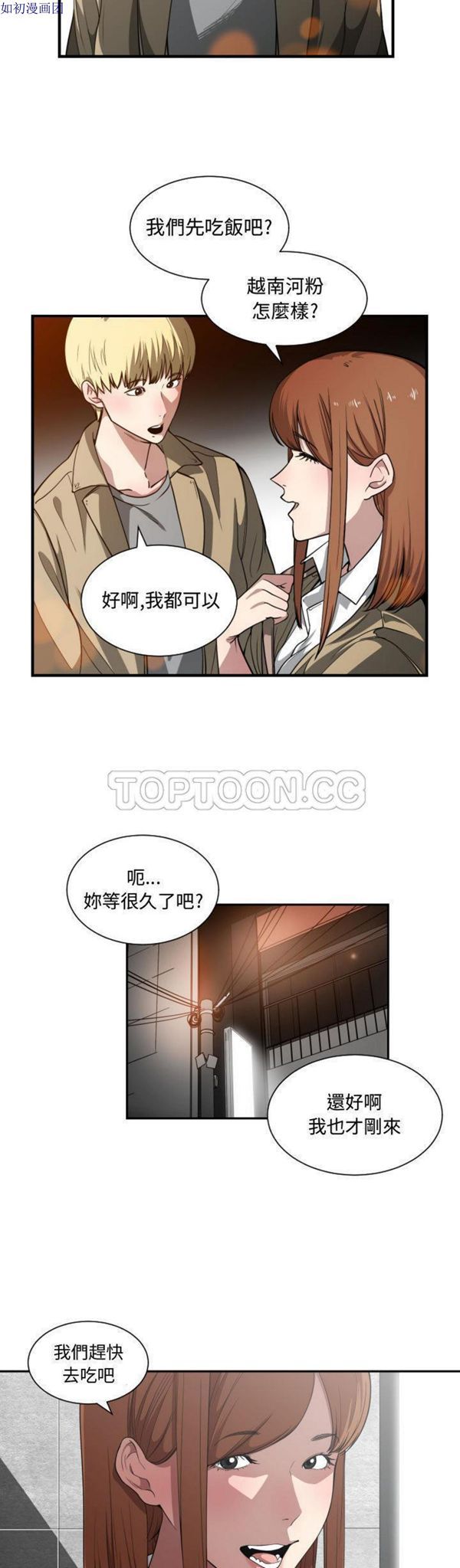有什麽了不起的 第17话 第16页