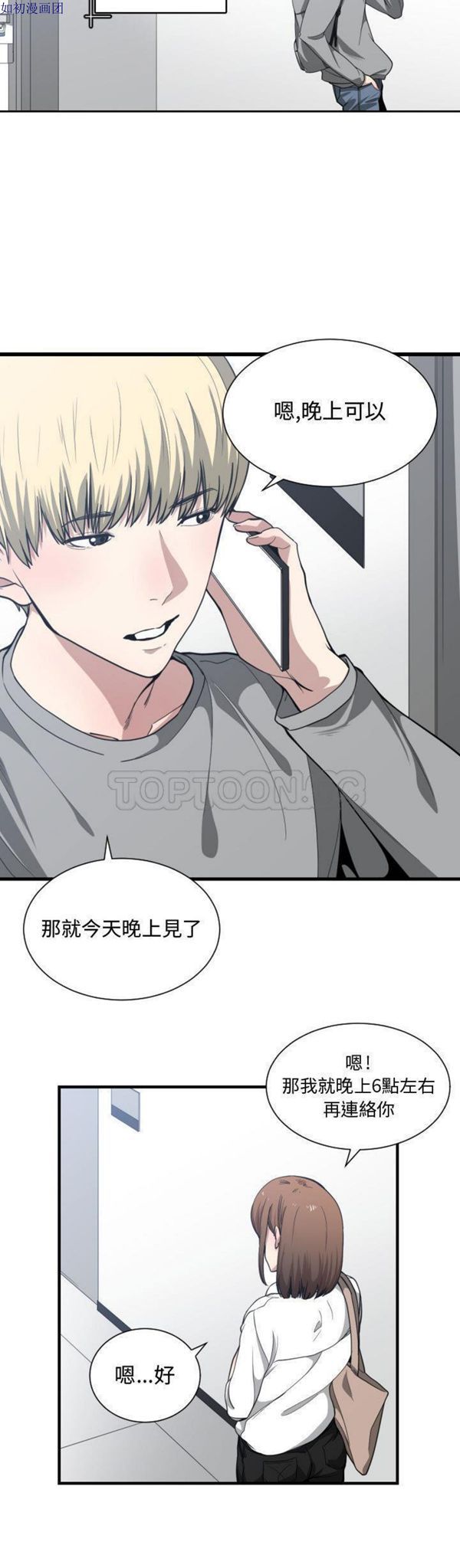 有什麽了不起的 第17话 第4页