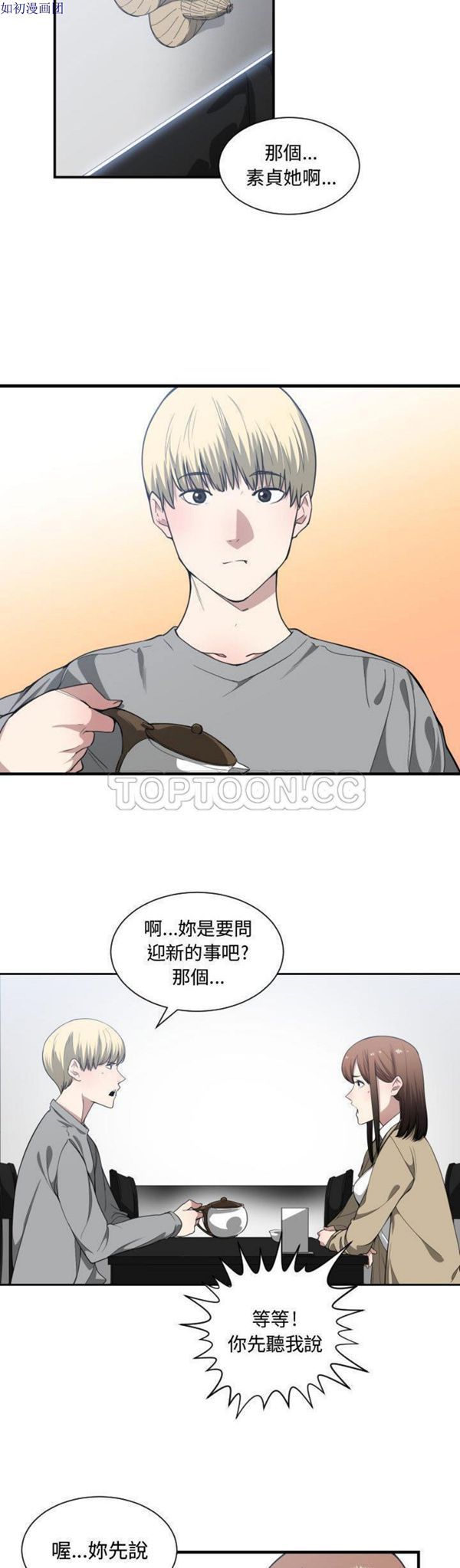 有什麽了不起的 第17话 第18页