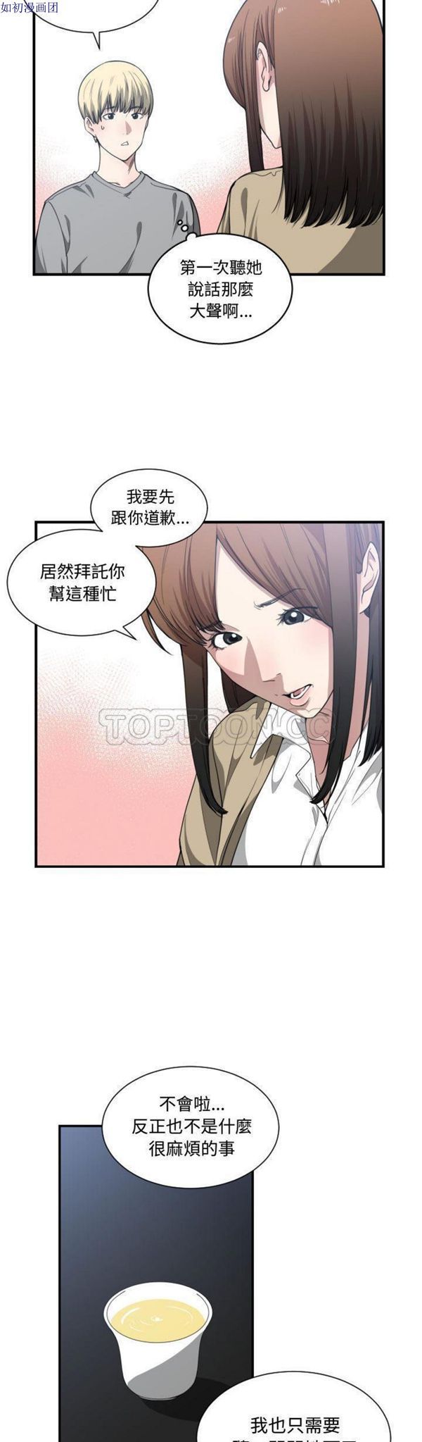 有什麽了不起的 第17话 第19页