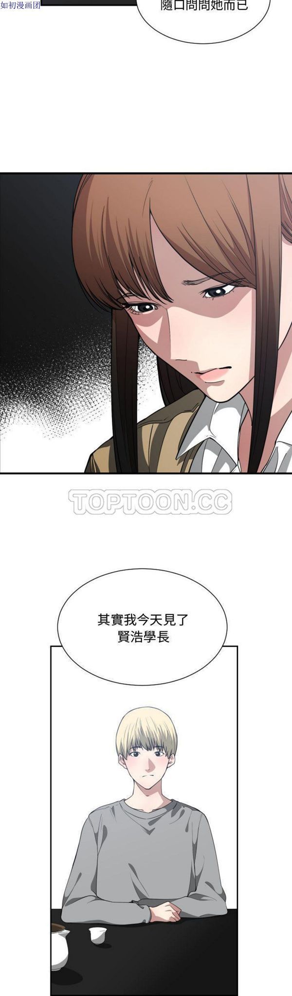 有什麽了不起的 第17话 第20页