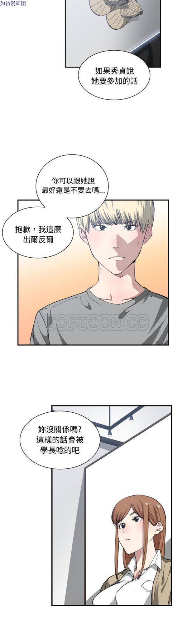 有什麽了不起的 第17话 第23页